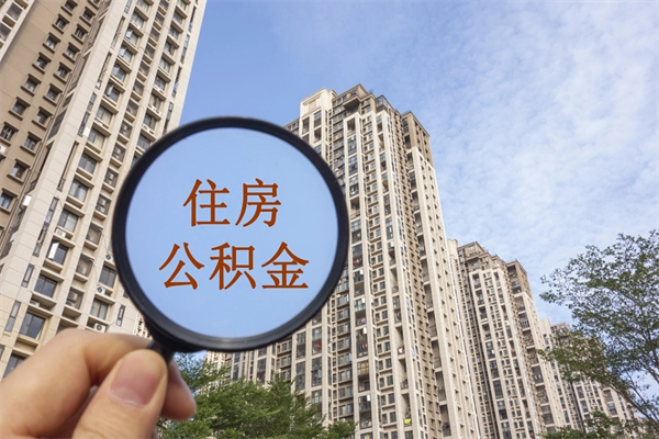 神木离职后可以取出公积金么（离职后可取公积金吗）