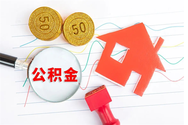 神木公积金自己怎么取（自己去取公积金怎么取）