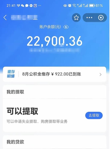 神木公积金可以提（住房公积金能提出）
